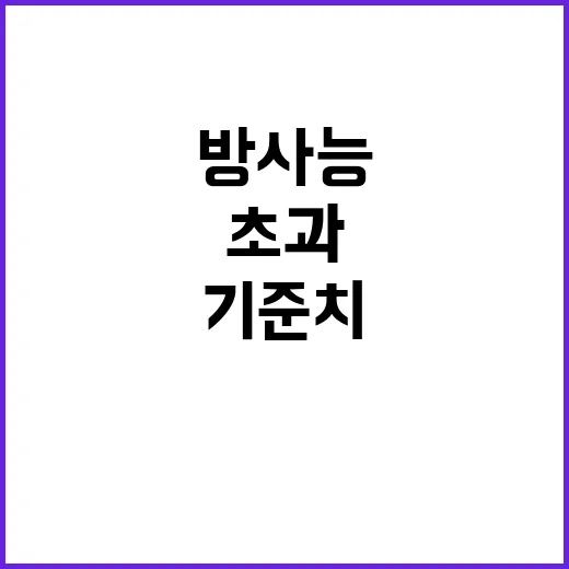 후쿠시마 방사능 오…