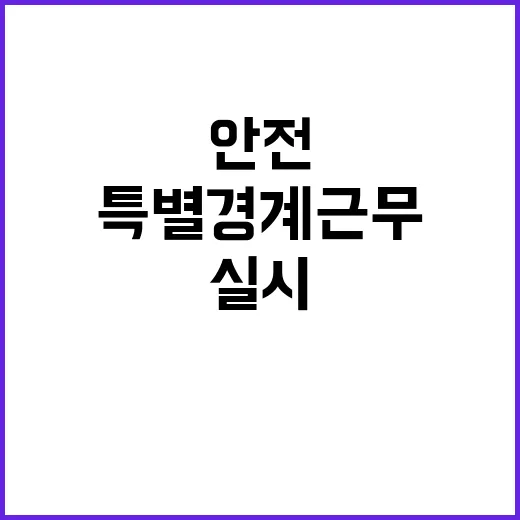 소방관서 성탄절 안…