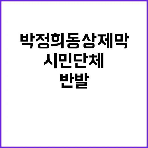 박정희 동상 제막 …