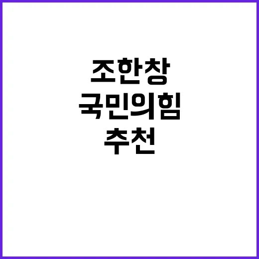 국민의힘 조한창 추천 후 청문회 보이콧 사건!