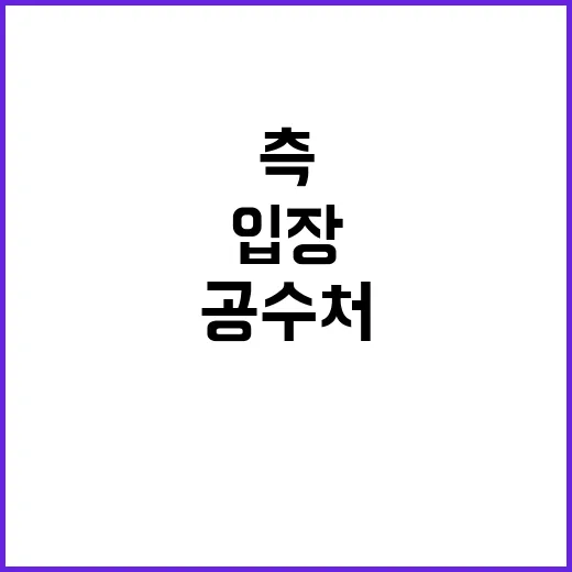 공수처 윤측의 26…