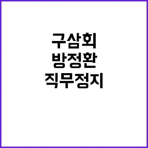 국방부 구삼회·방정…