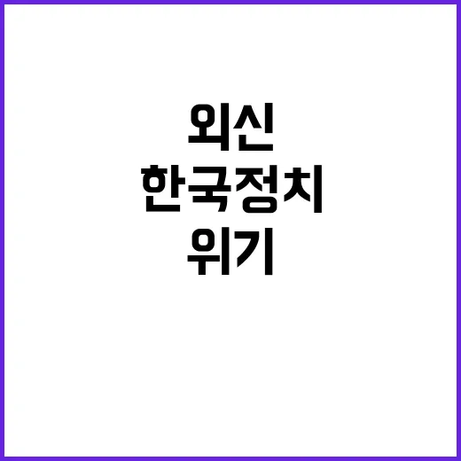 권한대행 한국 정치…