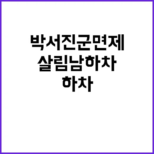 가수 박서진 군 면제 살림남 하차 사실은?