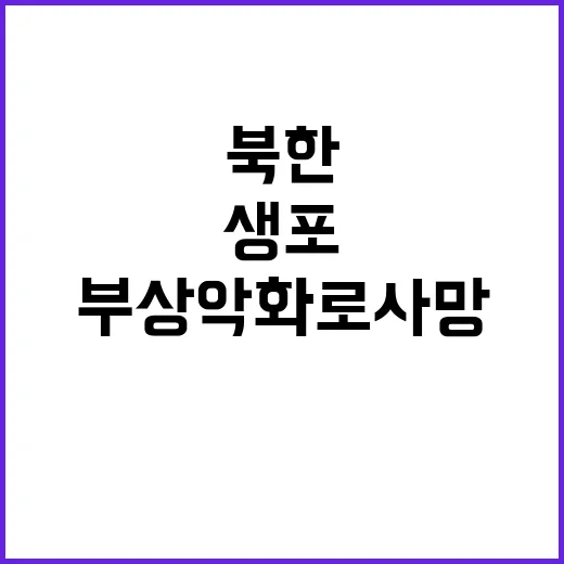 북한 병사 생포 그…