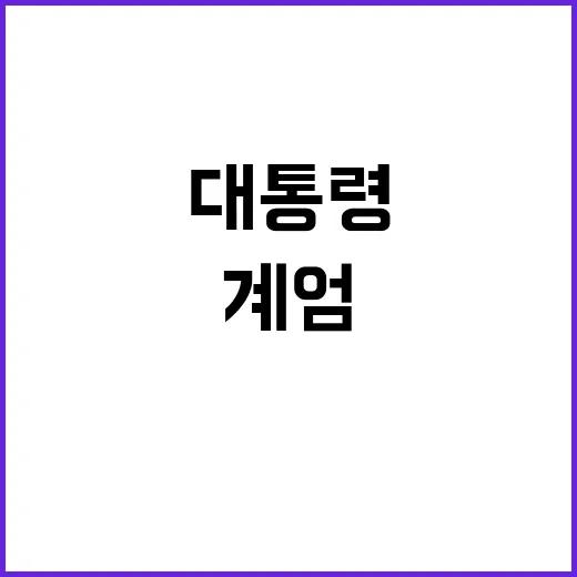 ‘계엄 배경 위법성…