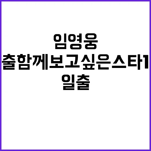 임영웅 2025년 …