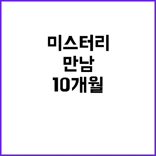 송민호 10개월 간…