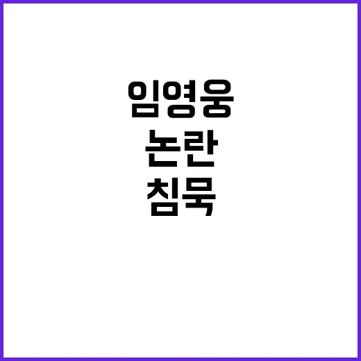 임영웅 논란 침묵 깨고 사과한 진짜 이유!