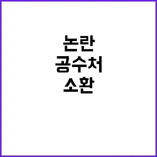 공수처 소환 윤측의…