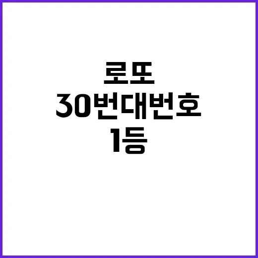 로또 1등 모두 3…