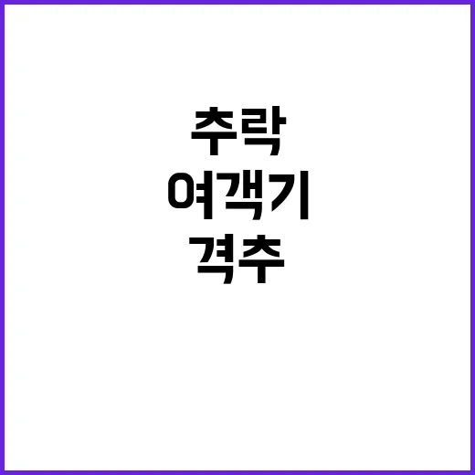 여객기 추락 러시아…