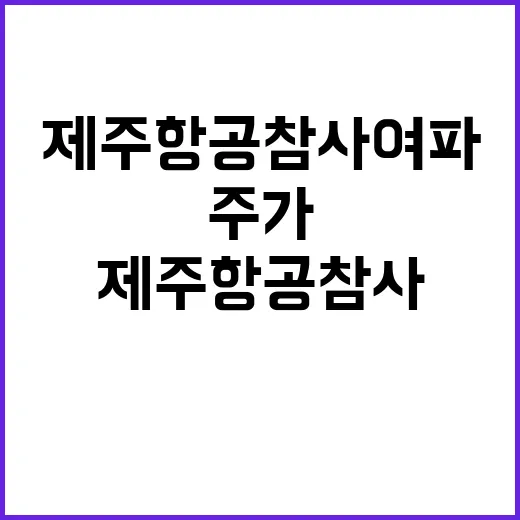 보잉 주가 급락 제…