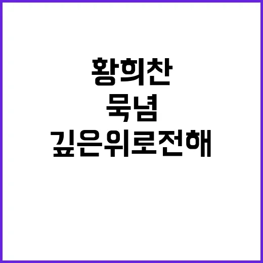 ‘골 폭발’ 황희찬…