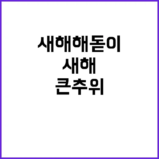 날씨 새해 해돋이 …