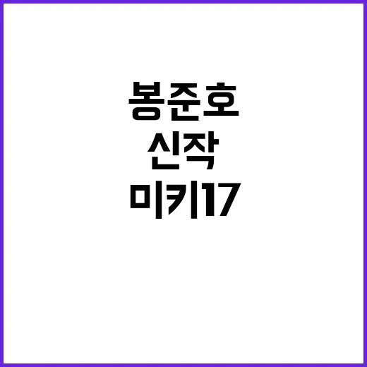 미키 17 봉준호 …