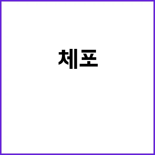 정동영 체포 거부 …