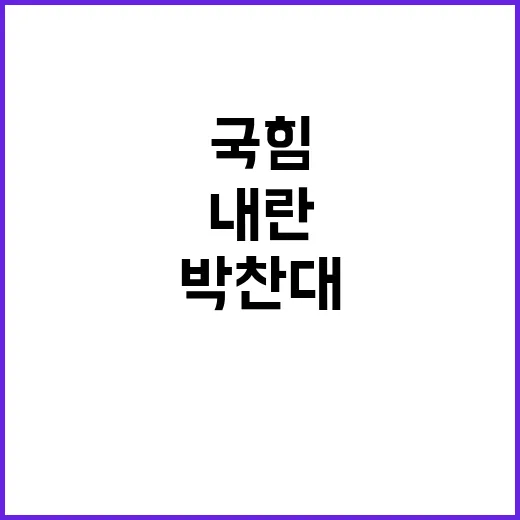 민주당 박찬대 “국…