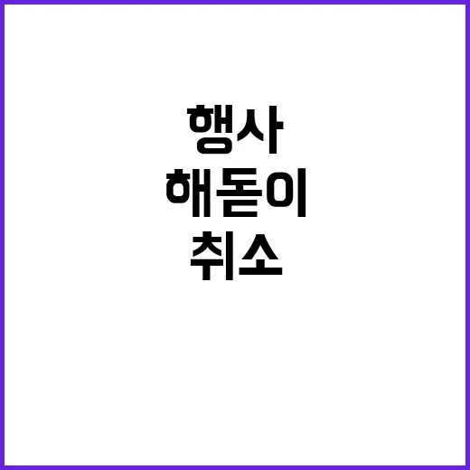 첫 해돋이 애도 속…