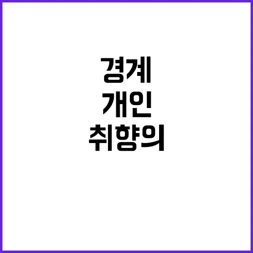 K 새로운 경계 넘는 개인 취향의 혁명!