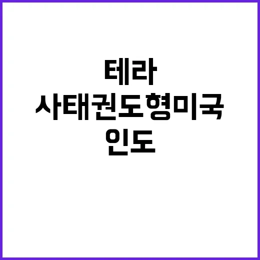 테라 사태 권도형 …