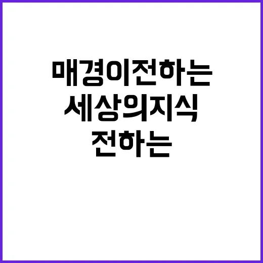 세상의 지식 매경이 전하는 놀라운 이야기들!