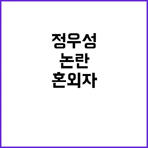 정우성 혼외자 논란 소속사 새해인사서 빠진 이유