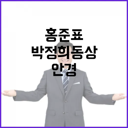 박정희 동상 안경 …