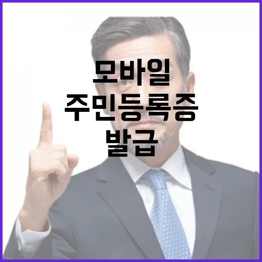 모바일 주민등록증 …