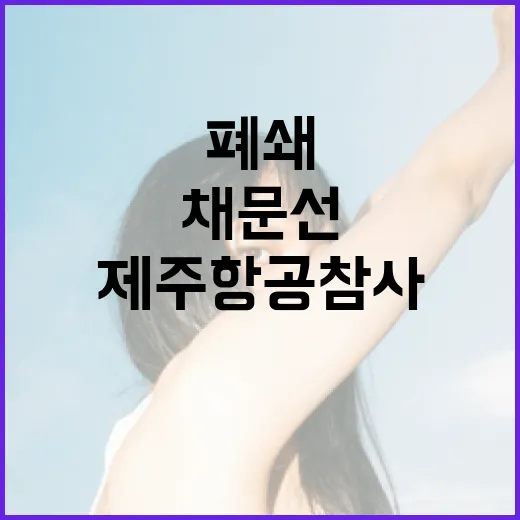 ‘채문선’ 유튜버 …