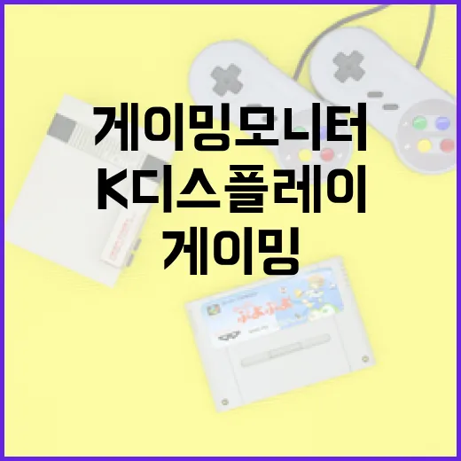 게이밍 모니터 K디…