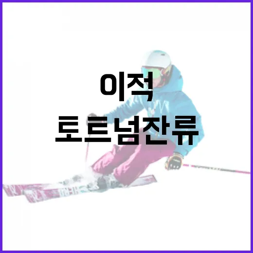 손흥민 토트넘 잔류…