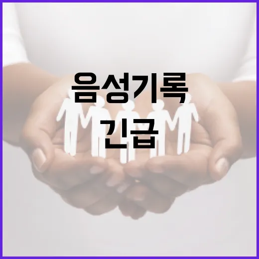 음성 기록 공개…항공사 CEO 긴급 소집 이유는?