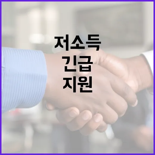 긴급생계비 지원 저…