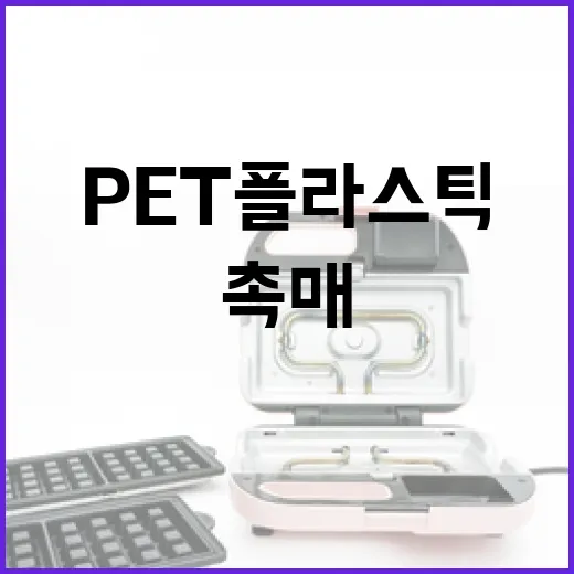 PET플라스틱 폐기물 해결책으로 떠오른 바이오촉매!