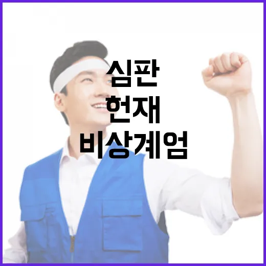 비상계엄 선포 무효…