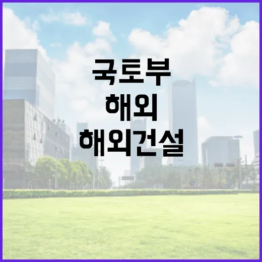 해외건설 수주액 국…