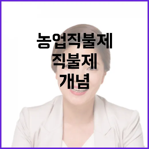 농업직불제 모든 직…