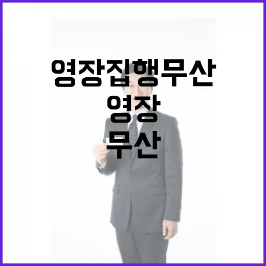 영장 집행 무산 재시도의 전환점인가?