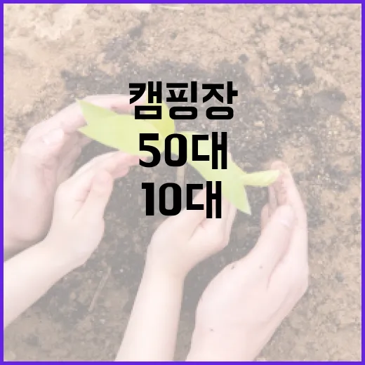 캠핑장 비극 50대와 10대 부자 숨진 채 발견!