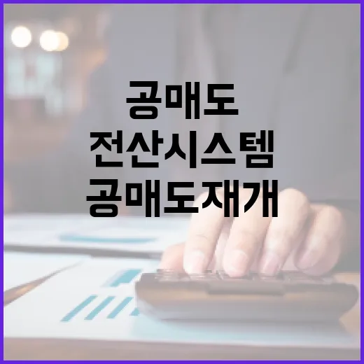 공매도 재개 전산시스템 개발 완료 소식!