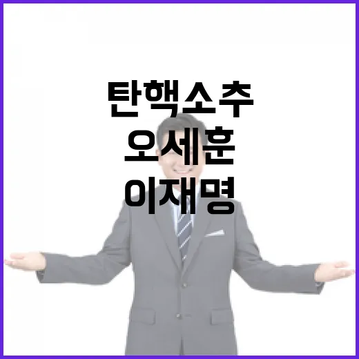 탄핵소추 이재명 정…