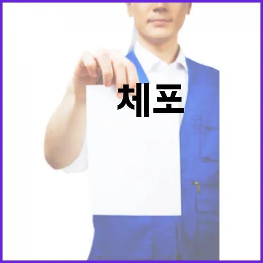 尹 체포영장 만료 D1 공수처장 주말 소집!