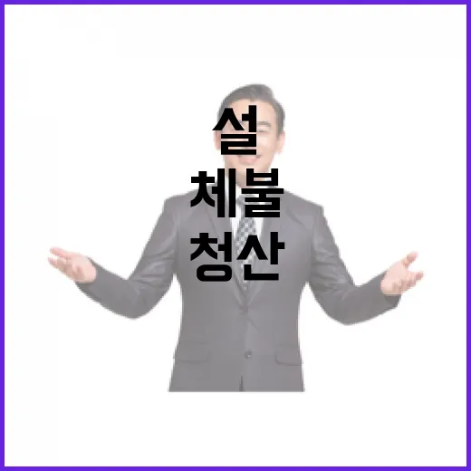 고용부 임금체불 청…