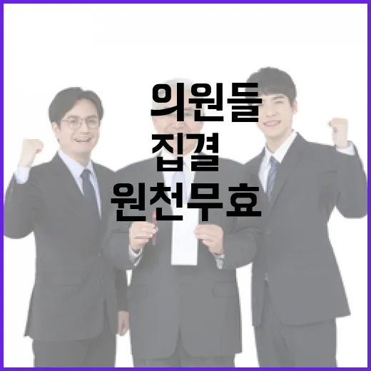 영장 집행 원천무효…