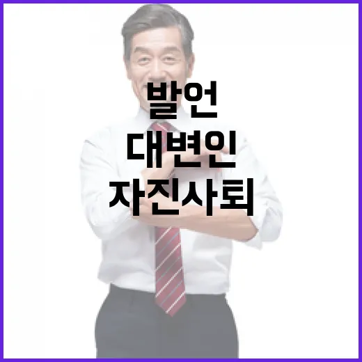 계엄 발언 대변인 …