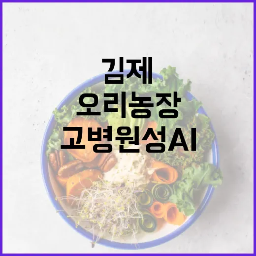 고병원성 AI 전북…