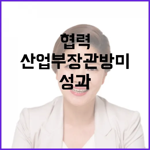 산업부 장관 방미 …