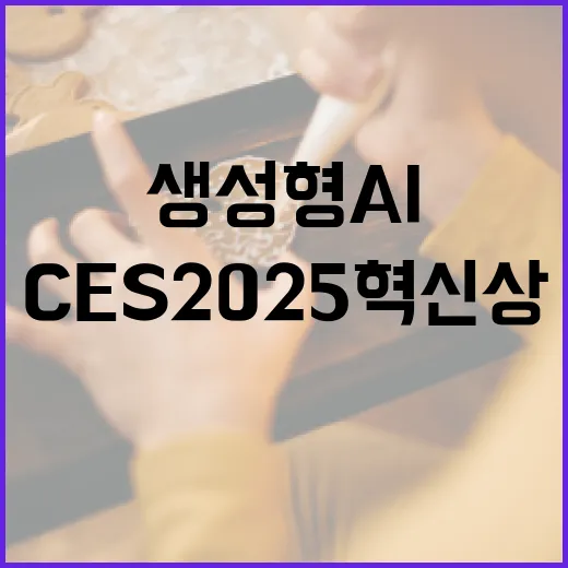 아모레퍼시픽 CES 2025 혁신상 생성형 AI 메이크업!