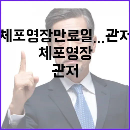 체포영장 만료일…관저 인근 긴장감 넘치는 밤!